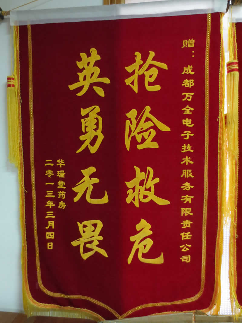 锦旗
