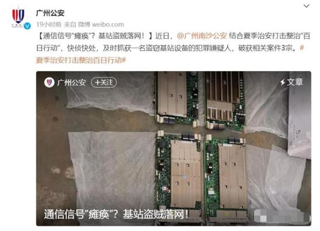 30万基站设备被卖成6000！基站竟然“香饽饽”