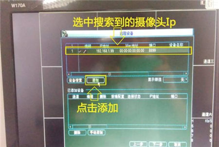大华录像机如何添加?？导嗫厣阆裢? width=