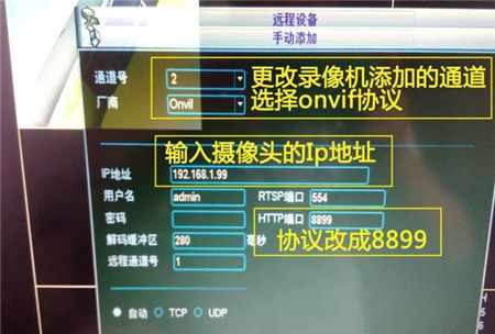 大华录像机如何添加?？导嗫厣阆裢? width=